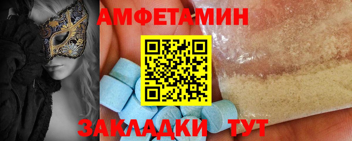Амфетамин Premium  Вход с VPN  Амфетамин  Домодедово 