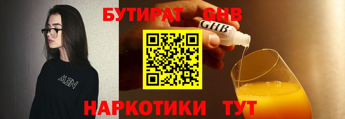 БУТИРАТ GHB  БУТИРАТ  Домодедово  Вход с VPN 