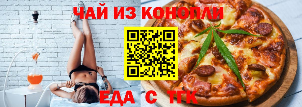 Еда ТГК конопля Домодедово