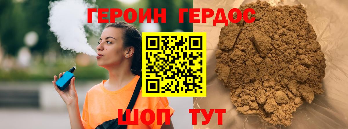ГЕРОИН хмурый  Вход с VPN  ГЕРОИН  Домодедово 