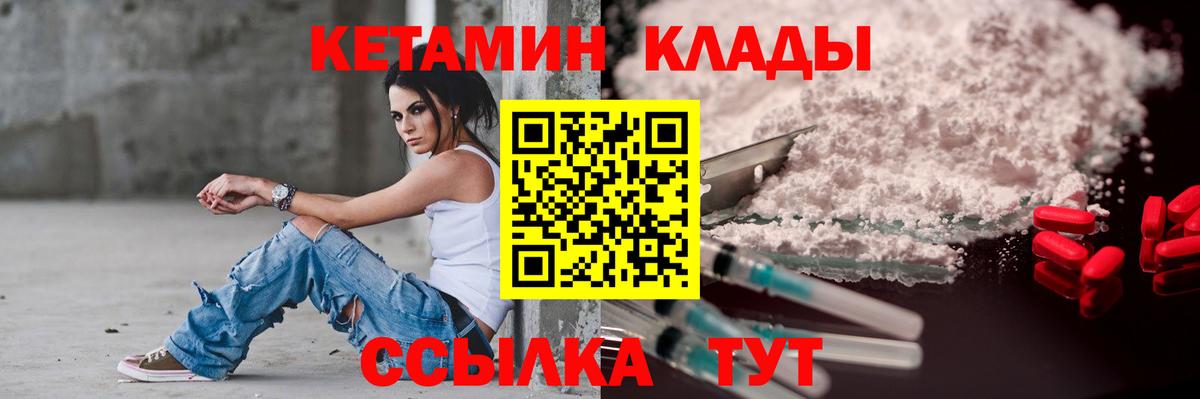 КЕТАМИН VHQ  Вход с VPN  Домодедово 