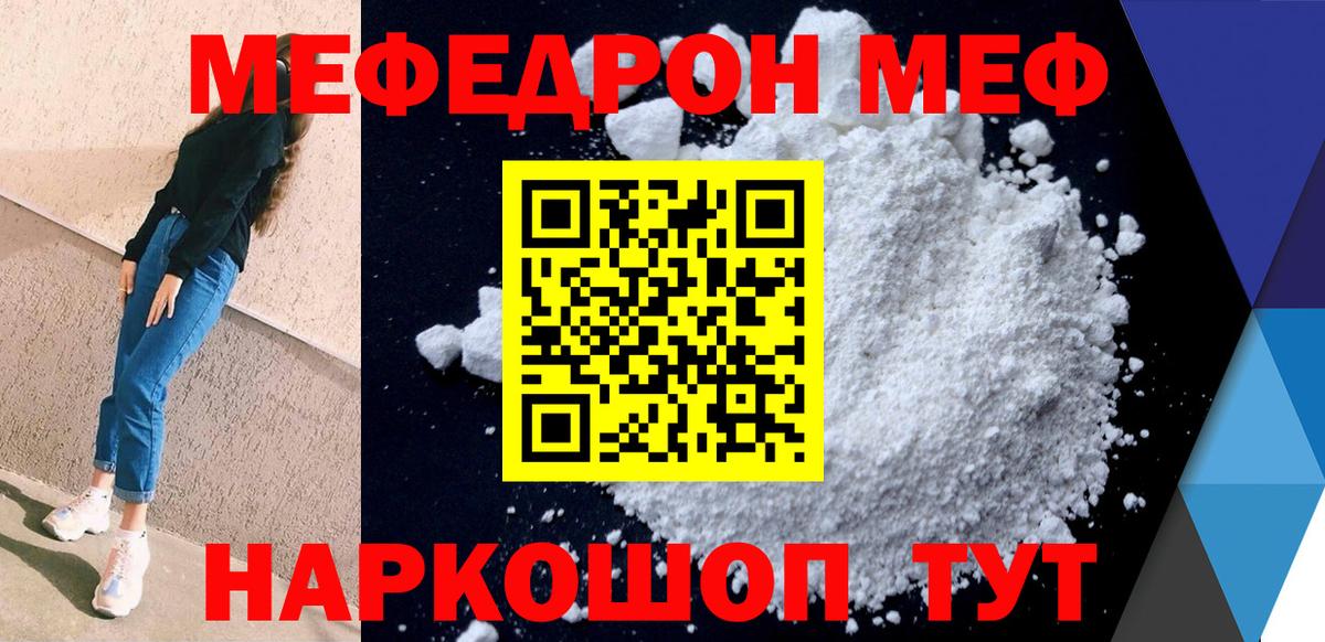 Меф  Домодедово