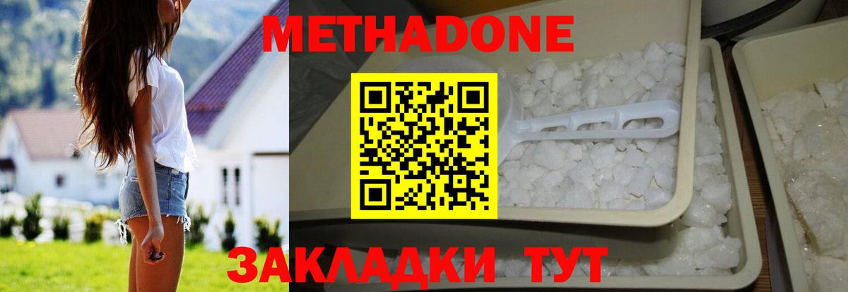 МЕТАДОН белоснежный  МЕТАДОН кристалл  Домодедово  Вход с VPN 