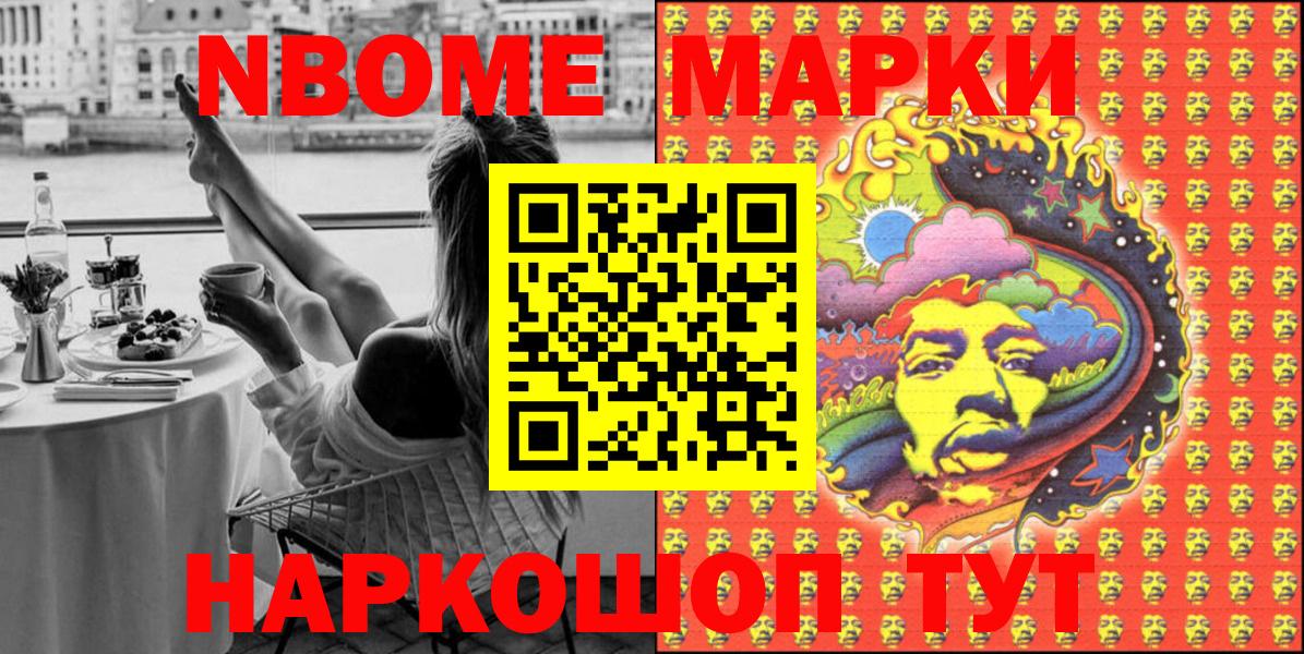 Домодедово  Марки 25I-NBOMe 1,8мг  Вход с VPN 